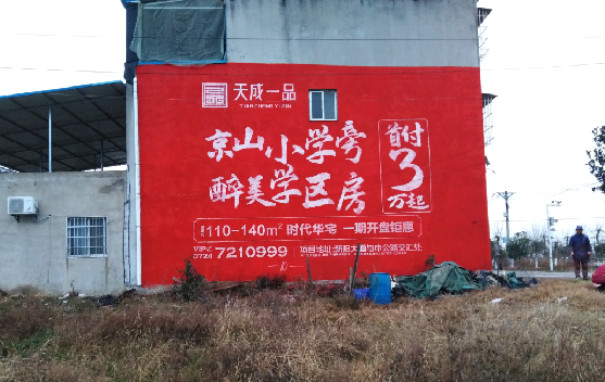 汉阴墙体彩绘宣传效果如何？